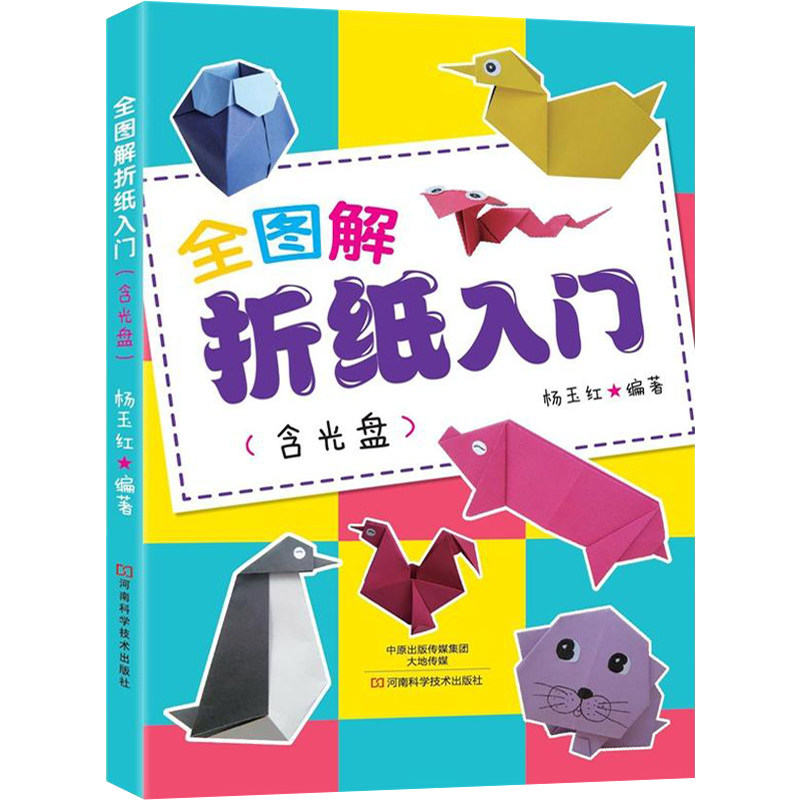 折纸大全教程大百科工艺品款式样式图案书籍手工都市手工艺书籍