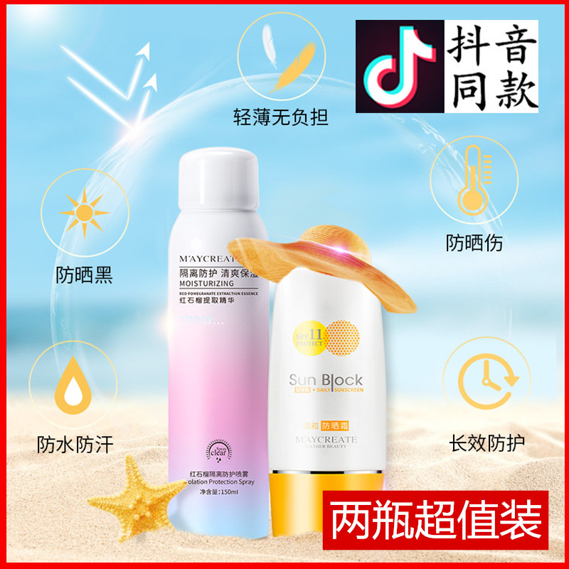 健美创研防晒霜防晒喷雾保湿遮瑕晒后修复霜隔离美白防护新品热卖