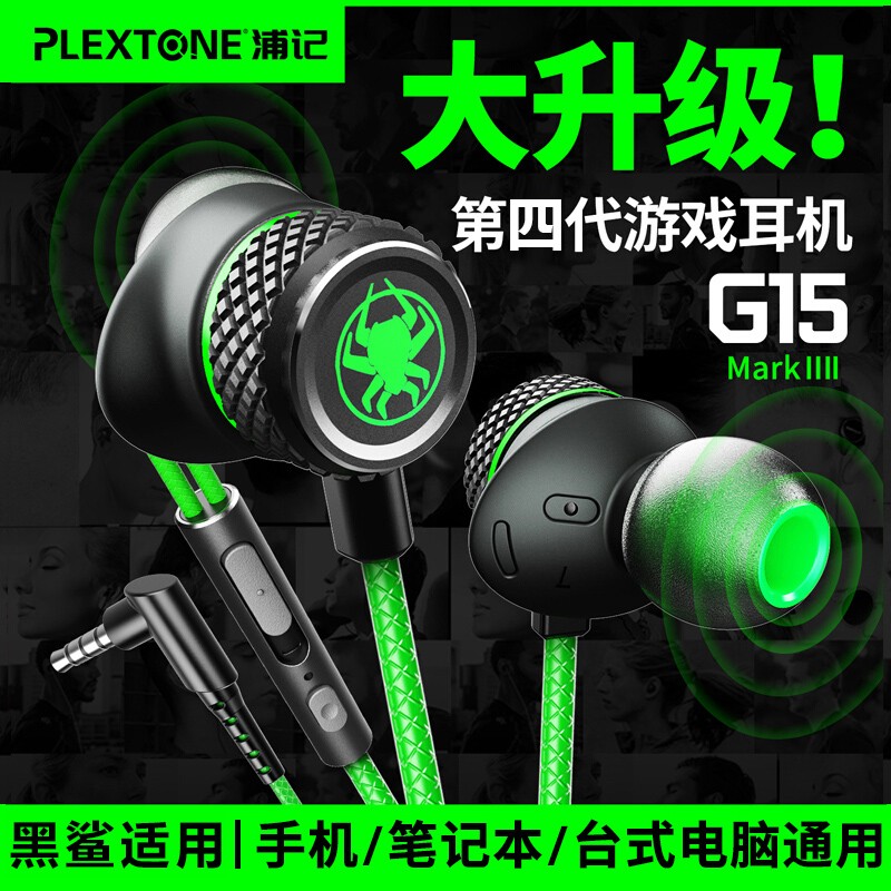 浦记 游戏耳机入耳式有线PUBG手