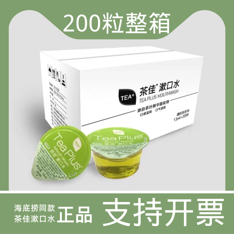 茶佳果冻杯整箱漱口水 一次性便携清新口气200粒/箱装漱口水现货