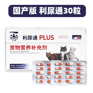 合宠猫利尿通咪尿通猫咪泌尿排尿困难膀胱炎结晶结石尿闭尿血尿频