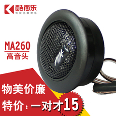 特价MA260汽车车载高音头喇叭 改装必备满300包邮限时热卖