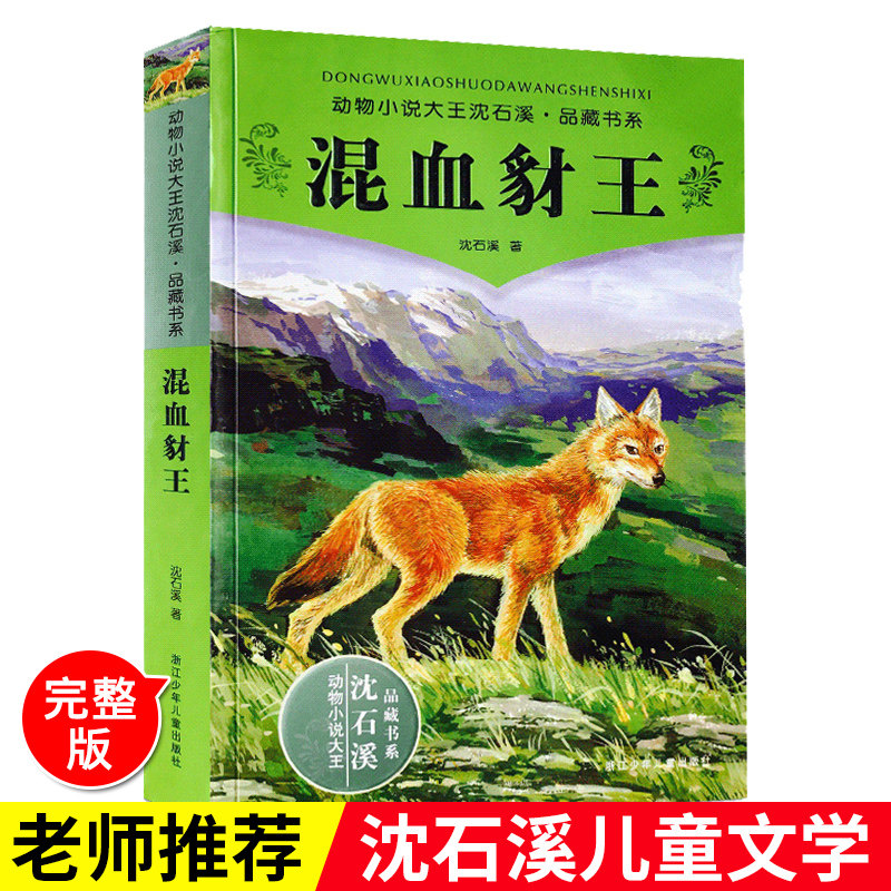 热销《混血豺王》