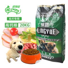 领越幼犬通用型狗粮20kg纯天然贵宾泰迪金毛萨摩全犬种小型犬粮