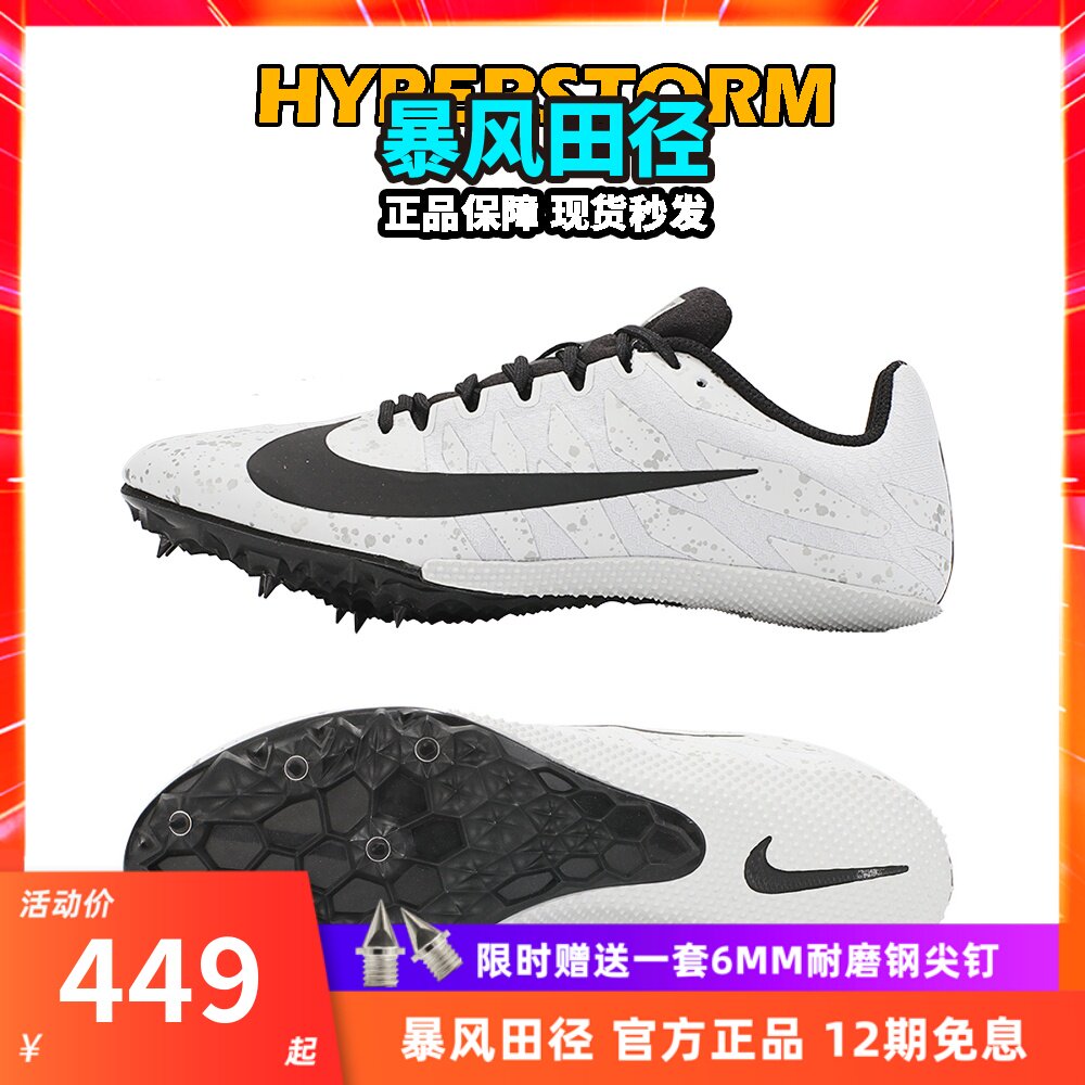 暴风正品耐克战鹰nike s9田径精英男女专业比赛训练短跑钉鞋