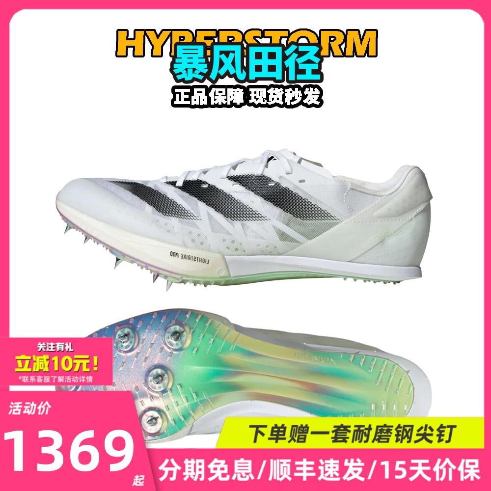 2024新款！田径精英Adidas SP2大蝉翼二代莱尔斯厚底男女短跑钉鞋