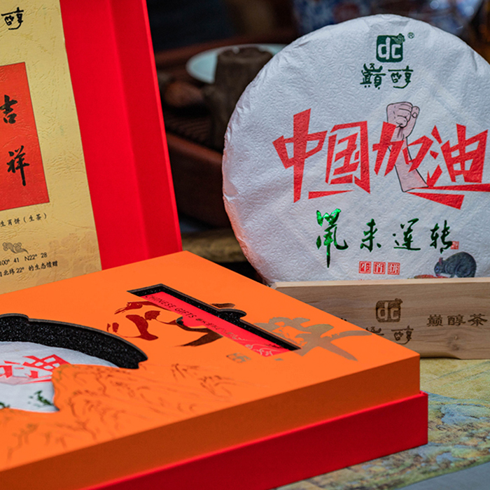 云南勐海县云河茶厂2020年巅醇357g鼠来运转生茶生肖饼