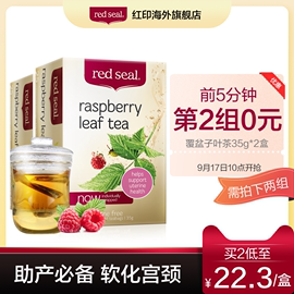 redseal红印覆盆子叶茶新西兰进口软化宫颈助顺产花草茶养生2盒