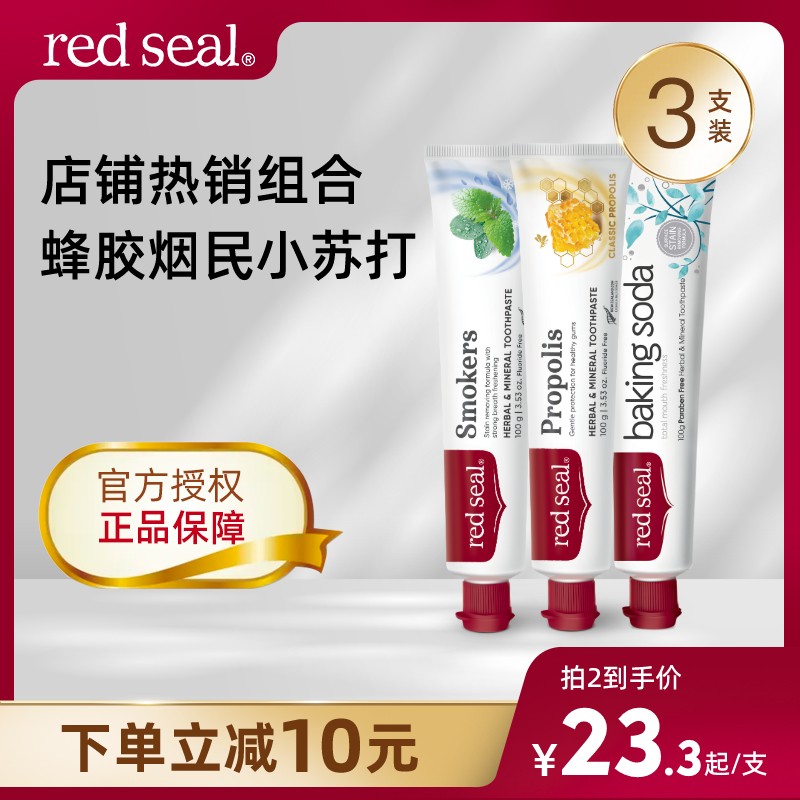 【3支装】redseal红印牙膏无氟低泡沫清洁牙齿家庭装100g*3