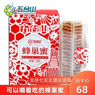 五台山蜂巢蜜250g【+木勺】可以嚼着吃的五台山深山蜂蜜