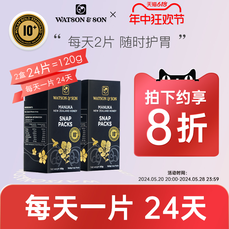 沃森新西兰进口麦卢卡2盒24条蜜1