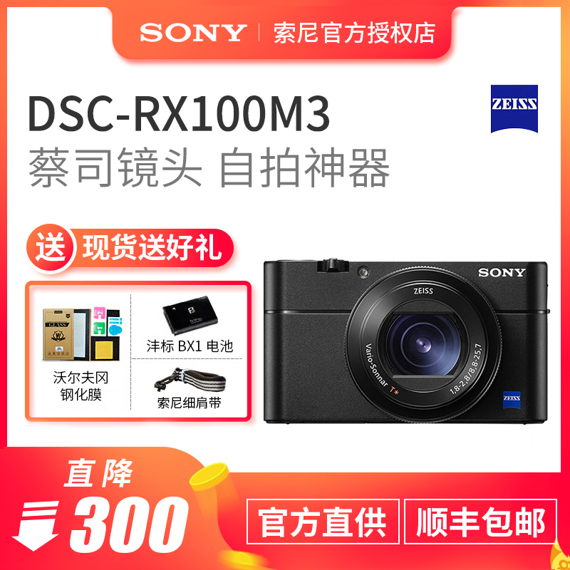 Sony/索尼 DSC-RX100M3 RX系列美颜自拍旅游家用照相机黑卡3三代|ruв категории цифровой фотоаппарат/зеркальные фотоаппараты/камера, общий цифровой фотоаппарат - от Buy2taobao.com для оказания профессиональной услуги покупки агента Taobao