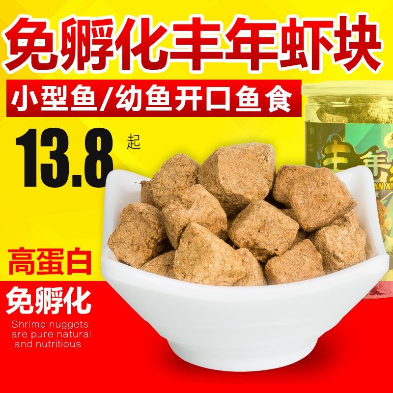 丰年虾鱼食小型热带鱼孔雀鱼斗鱼灯鱼幼鱼开口丰年虾块灯科鱼饲料