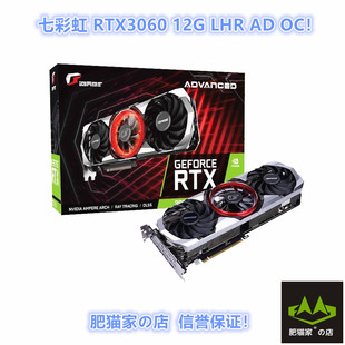 肥猫家の店 七彩虹 RTX3060 AD OC 12G  LHR电竞游戏台式独立显卡