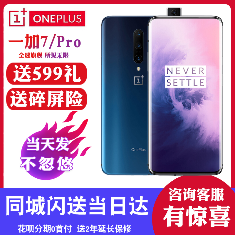官网OnePlus/一加7pro手机官方旗舰6一加手机7t全新品1+7T骁龙855|msdalam kategori telefon selular - dari Buy2taobao.com untuk memberikan perkhidmatan ejen Taobao profesional membeli