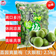 Liyuan crispy plum 2.5kg big green plum green mouth plum cool fruit sweet and sour appetizing juicy snack food emerging specialty