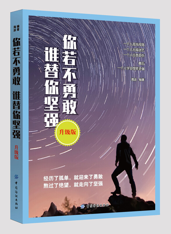 fz畅销书正能量励志心灵鸡汤文学青春女性其时恰逢社会学