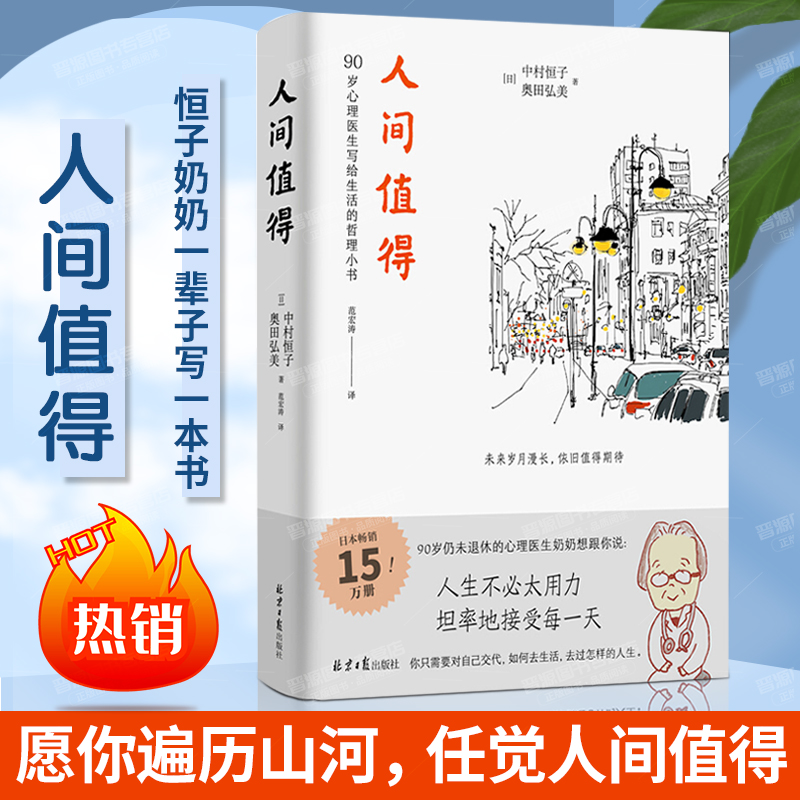 人间值得恒子奶奶