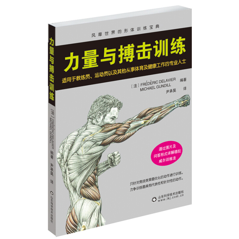 力量与搏击训练搏击力量训练的八大核心问题体育运动健身教练运动员书籍体能训练时尚生活搏击所需五大力量类型分析零基础入门自学