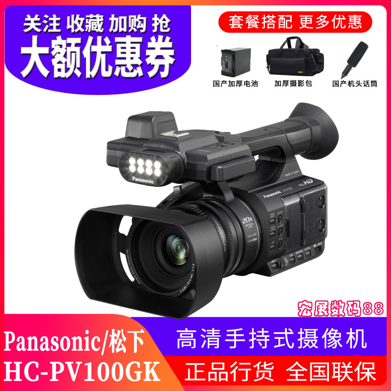 Panasonic/松下 HC-PV100GK摄像机专业手持式高清婚庆直播家庭用在类目 数码相机/单反相机/摄像机, 数码摄像机中 - 来自Buy2taobao.com提供专业的淘宝代购服务