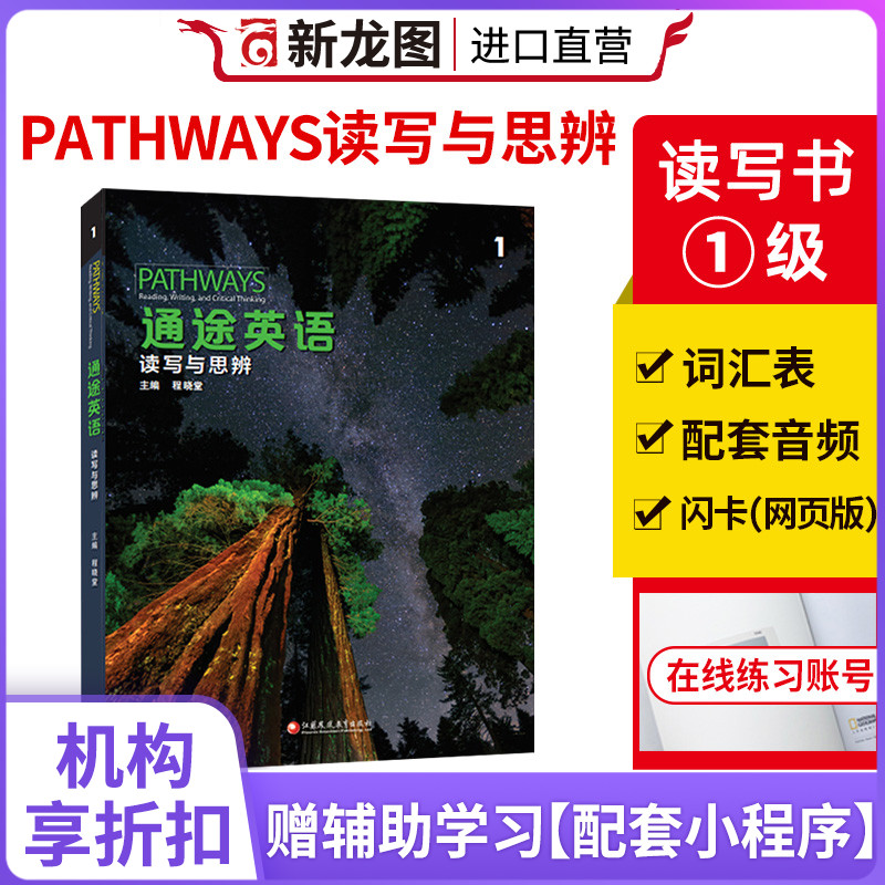 美国国家地理第二版通途英语path