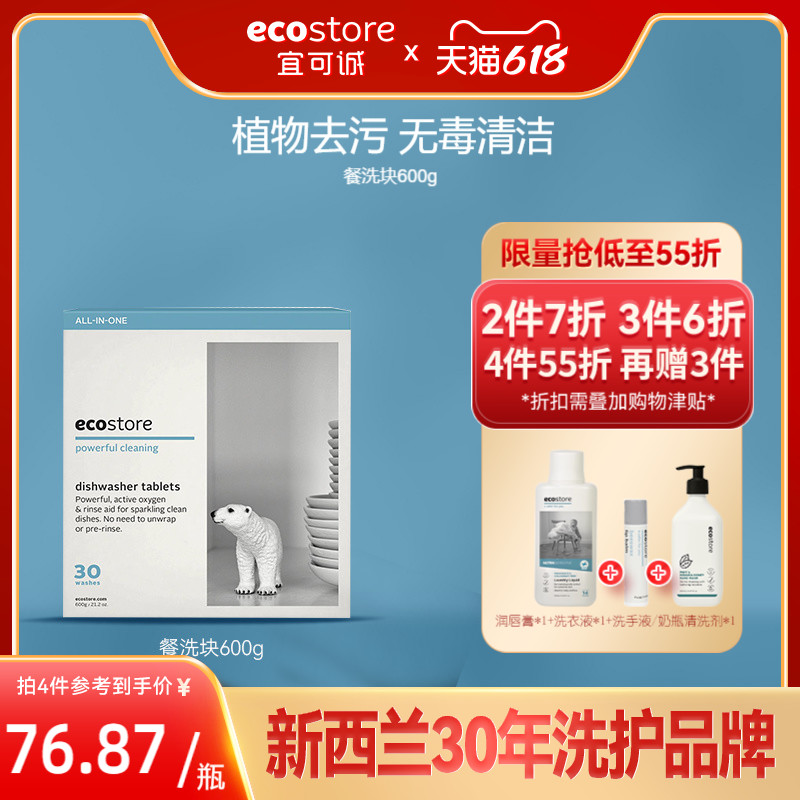 ecostore宜可诚天然洗碗块6