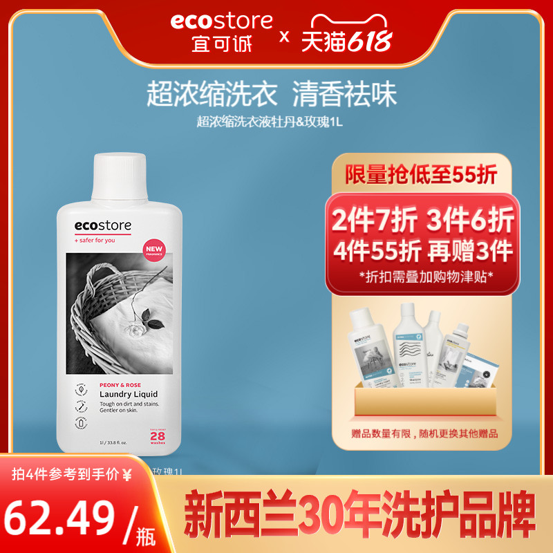 ecostore宜可诚进口超浓缩洗