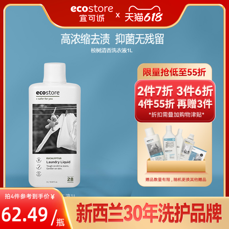 ecostore新西兰进口桉树清香