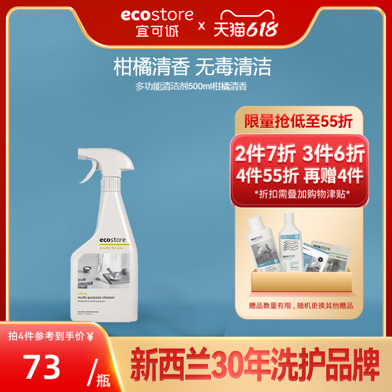 【百亿补贴】ecostore多功能