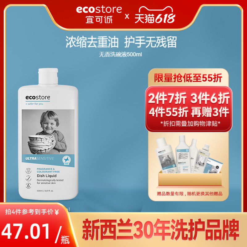 ecostore宜可诚进口家用食品