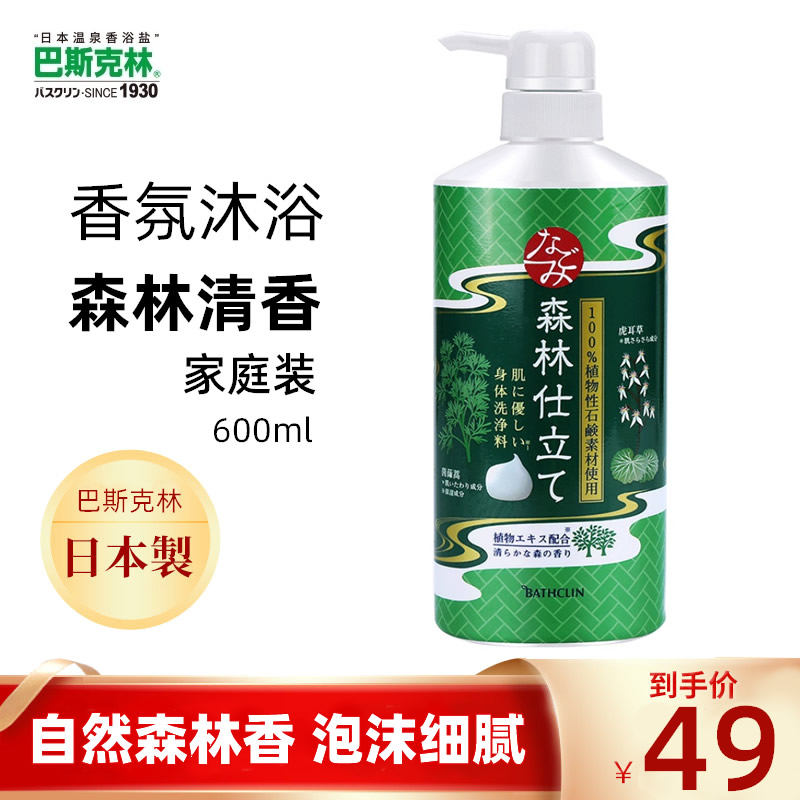 日本进口巴斯克林舒和草本森林清爽沐浴露香氛泡沫细腻易冲600ml