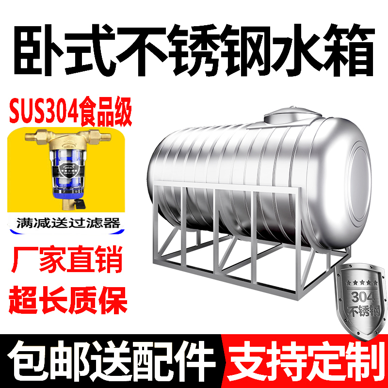 304不锈钢水箱卧式水塔储水罐家用平放加厚太阳能楼顶食品蓄水桶