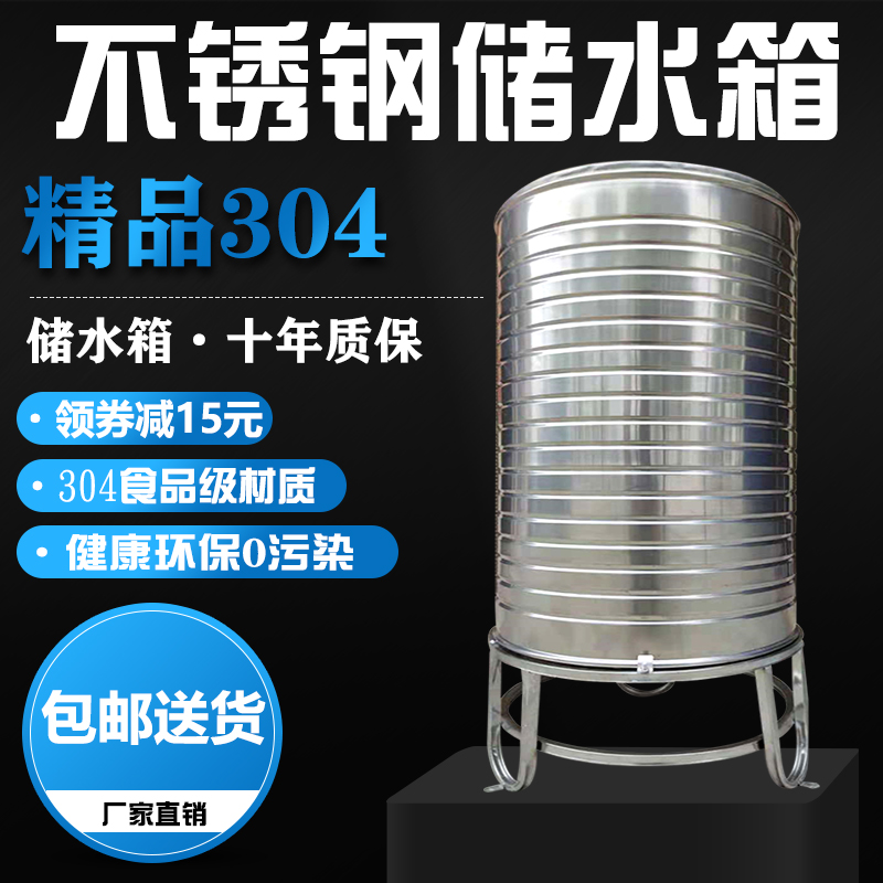 304不锈钢水箱家用立式加厚水塔食品级蓄水桶太阳能楼顶大储水罐