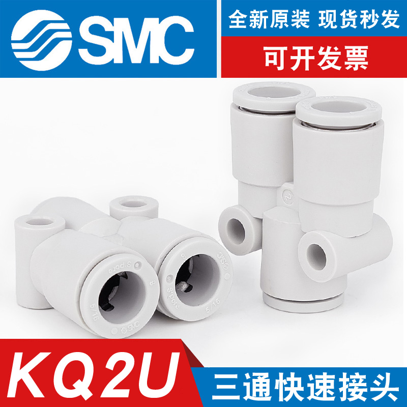 SMC原装塑料变径Y三通气管快速接头KQ2U04 06 08 10-00A  08A 10A