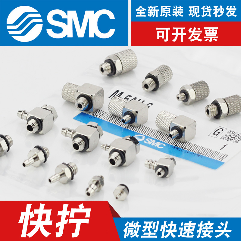 SMC直通迷你宝塔铁快速快拧气管微型接头M-5ALU-6-M5-M-3AU-4-2M3