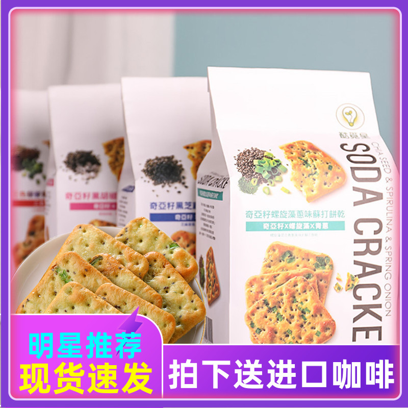 台湾酷觅星自然主义奇亚籽苏打饼干自然主意蓝藻葱饼胡椒代餐零食