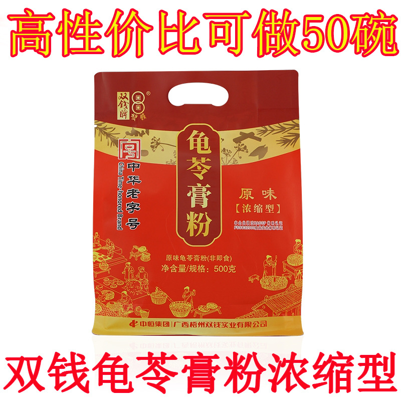 广西梧州双钱牌龟苓膏粉自制家用DIY500g仙草黑凉粉商用奶茶原料