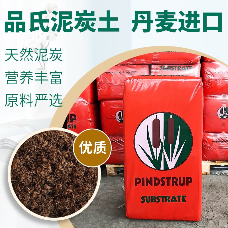 丹麦进口品氏泥炭土花卉种菜多肉育苗营养土通用型植土大包300升