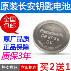 长安cs3515逸动致尚XT75睿骋cx20志悦翔v3汽车智能遥控器钥匙电池