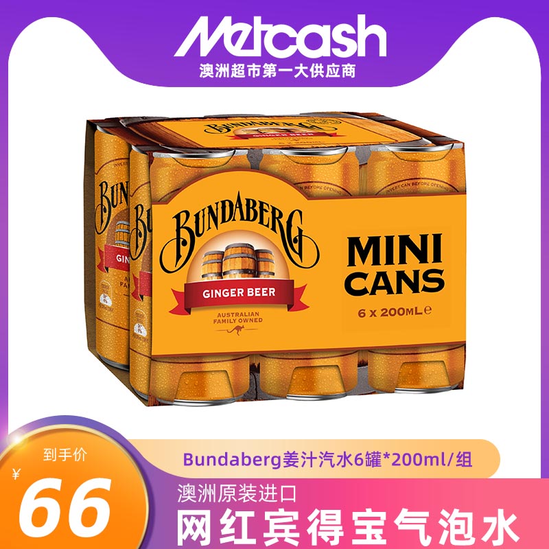 Bundaberg宾得宝澳洲进口姜汁啤酒无酒精气泡水汽水6罐*200ml/组