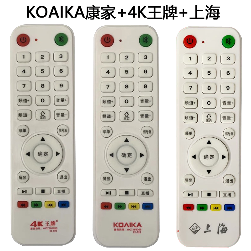 适用于4K王牌 KJ-029 康家 KJ-028 上海 牌 液晶网络电视机遥控器