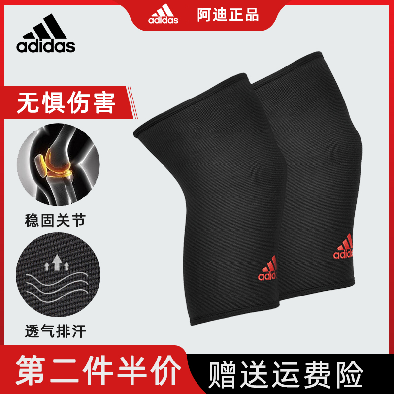 阿迪达斯adidas运动护膝男女跑步篮球跳绳护具装备健身专业护漆套