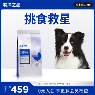 海洋之星双拼粮犬主粮冻干狗粮生骨肉鸡肉10kg拉布拉多金毛成犬