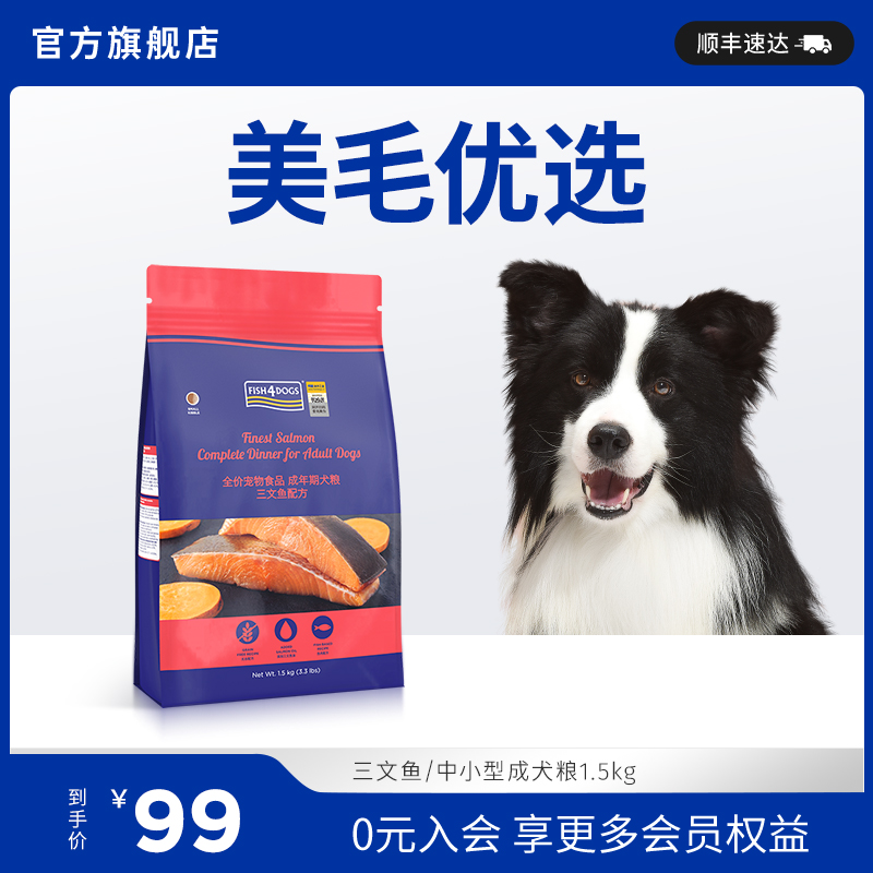 Fish4dogs三文鱼比熊狗粮成