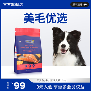 Fish4dogs三文鱼比熊狗粮成犬小型犬粮柯基博美泰迪1.5kg狗狗美毛