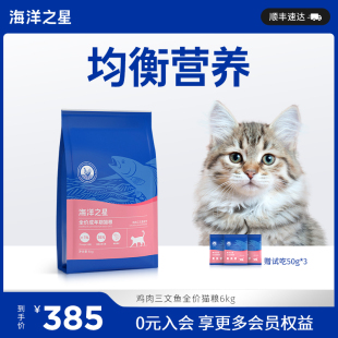 海洋之星全价猫粮成猫天然高蛋白鸡肉三文鱼猫粮6kg