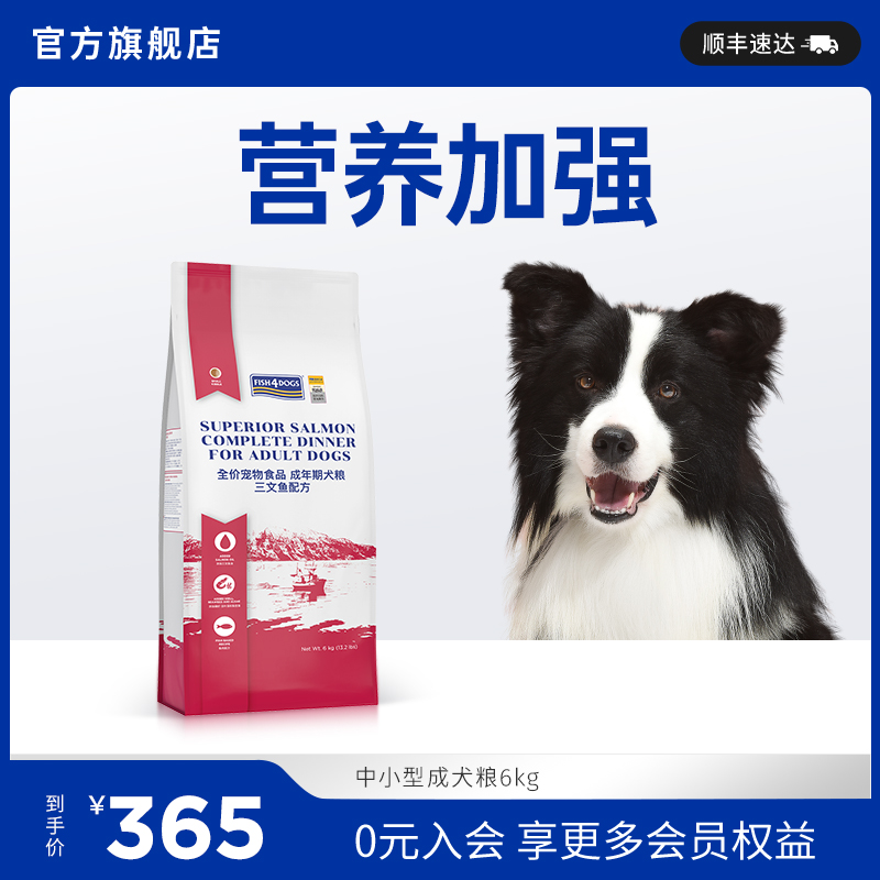 Fish4dogs营养加强三文鱼成