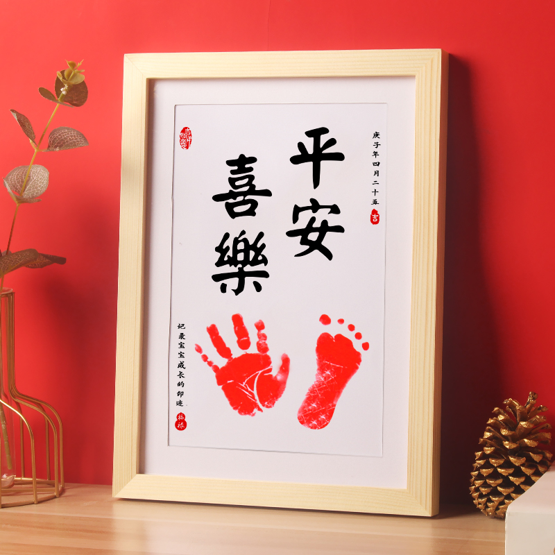 鱼妈妈潮品母婴的优惠券大全—平安喜乐足印婴儿手印脚印画摆台相框
