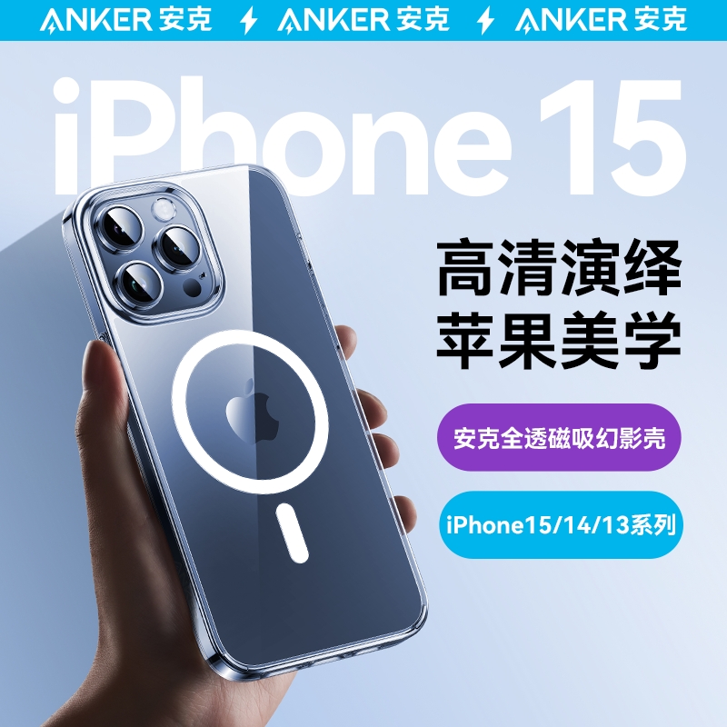 Anker安克适配iPhone15