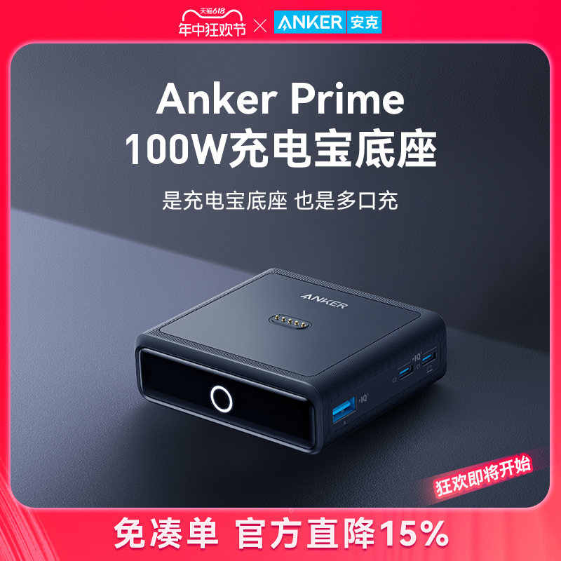 AnkerPrime安克100W充